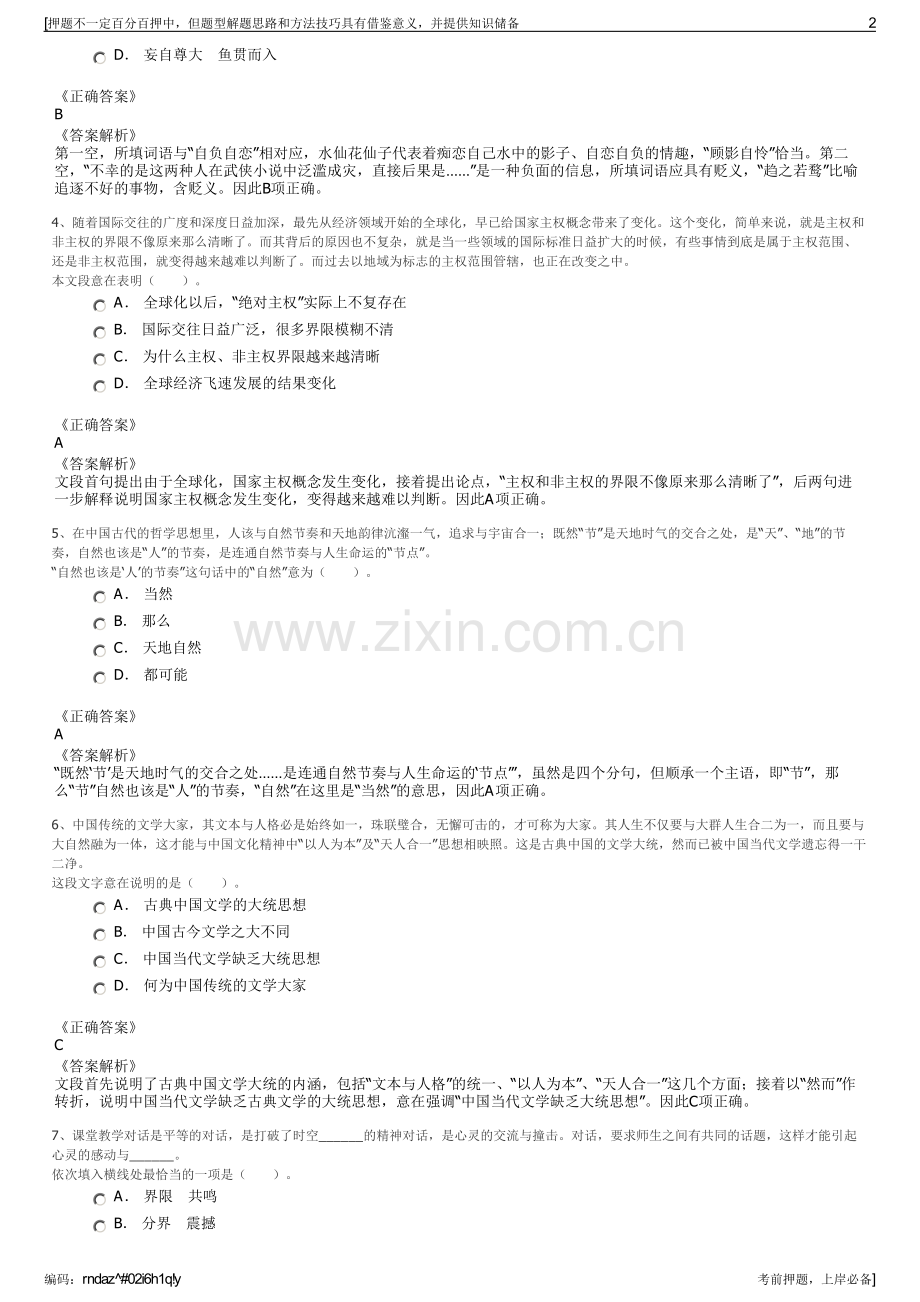 2023年湖北省生态农业有限公司招聘笔试冲刺题（带答案解析）.pdf_第2页