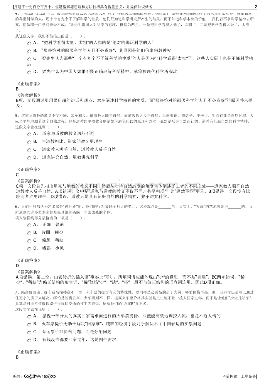 2023年中石油海南销售有限公司招聘笔试冲刺题（带答案解析）.pdf_第2页