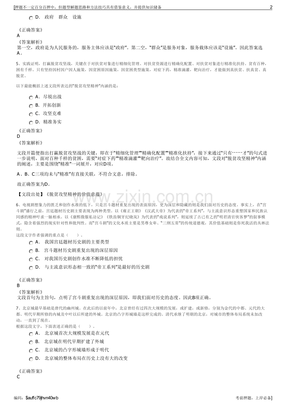 2023年中国石油广东销售分公司招聘笔试冲刺题（带答案解析）.pdf_第2页