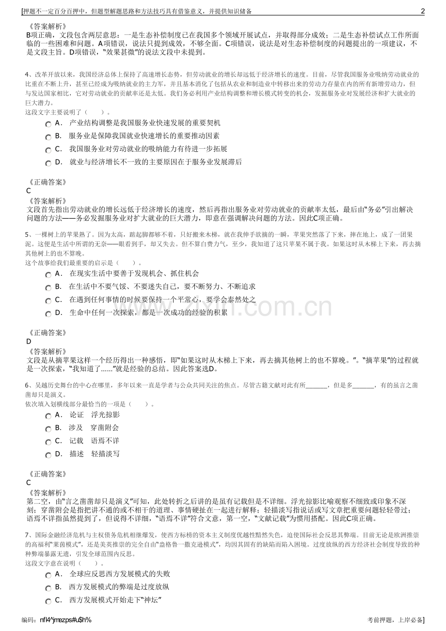 2023年山东省路桥集团有限公司招聘笔试冲刺题（带答案解析）.pdf_第2页