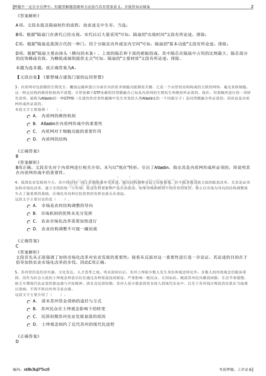 2023年中国石化中原油田分公司招聘笔试冲刺题（带答案解析）.pdf_第2页