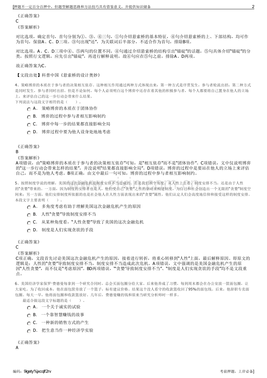 2023年山东滕州市东大矿业公司招聘笔试冲刺题（带答案解析）.pdf_第2页