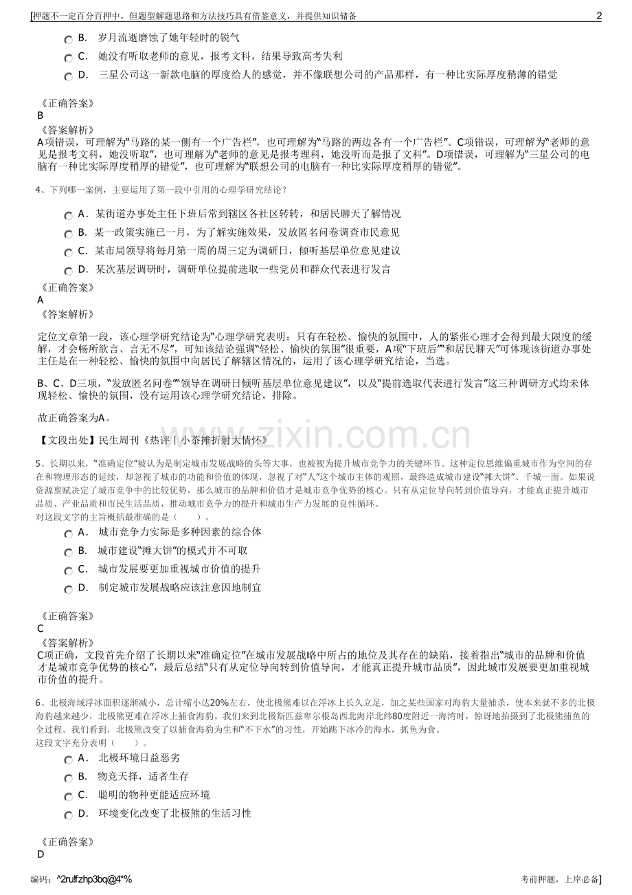 2023年中石油云南石化有限公司招聘笔试冲刺题（带答案解析）.pdf_第2页
