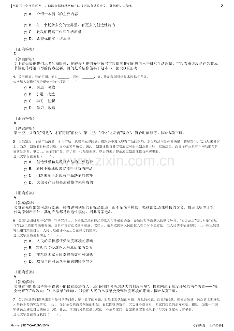 2023年江西省恒厦建设有限公司招聘笔试冲刺题（带答案解析）.pdf_第2页