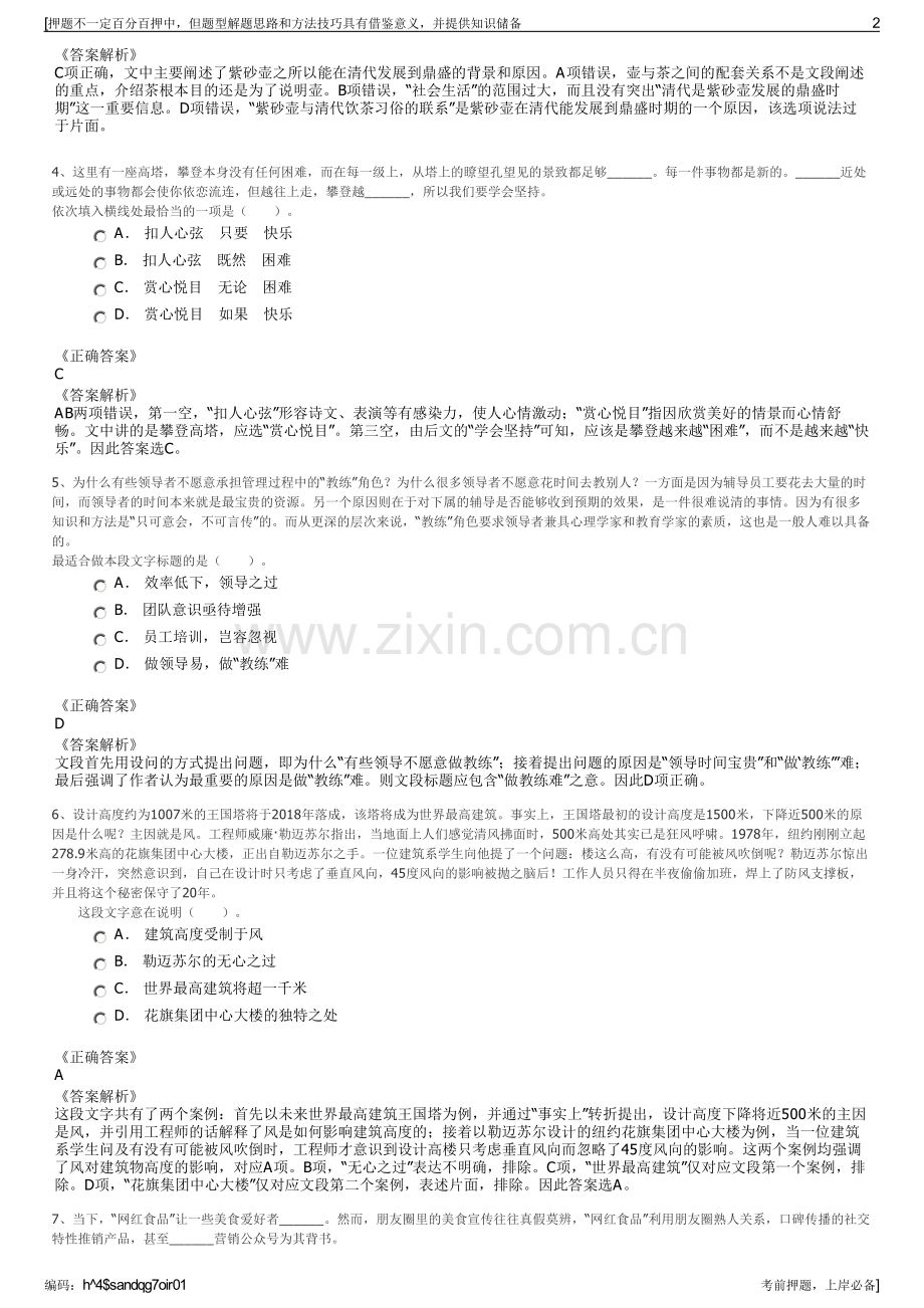 2023年浙江温州市供销经贸公司招聘笔试冲刺题（带答案解析）.pdf_第2页