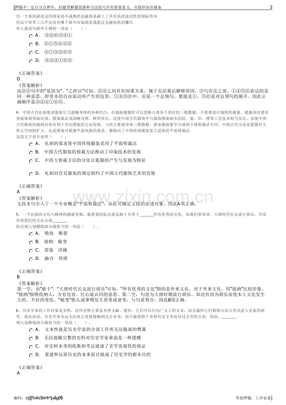 2023年中国邮政湖北黄冈分公司招聘笔试冲刺题（带答案解析）.pdf_第2页