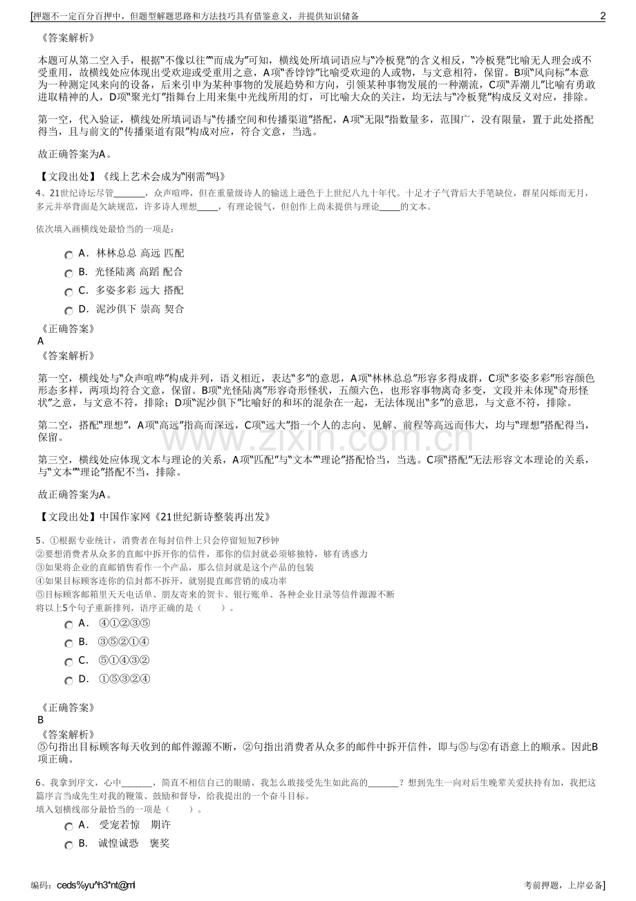 2023年山东兖矿国际贸易分公司招聘笔试冲刺题（带答案解析）.pdf_第2页