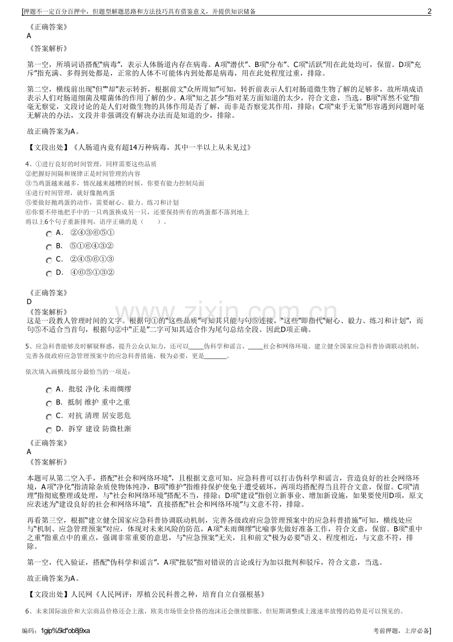 2023年陕西省烟草专卖局（公司招聘笔试冲刺题（带答案解析）.pdf_第2页