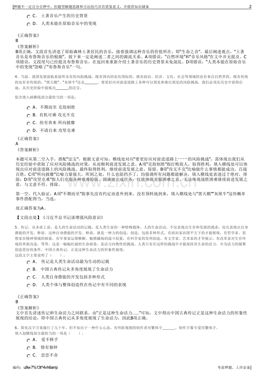 2023年苏交科集团股份有限公司招聘笔试冲刺题（带答案解析）.pdf_第2页