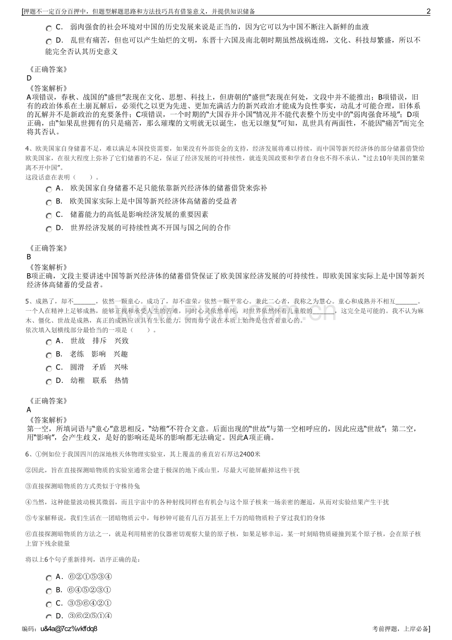 2023年贵州铜仁市银海商贸公司招聘笔试冲刺题（带答案解析）.pdf_第2页
