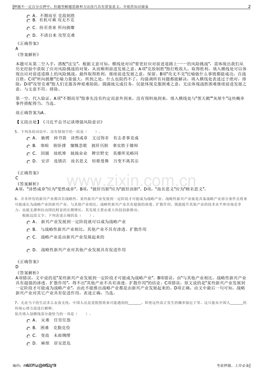 2023年长江文艺出版社有限公司招聘笔试冲刺题（带答案解析）.pdf_第2页