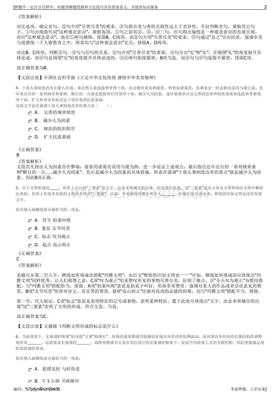 2023年中国葛洲坝集团有限公司招聘笔试冲刺题（带答案解析）.pdf_第2页