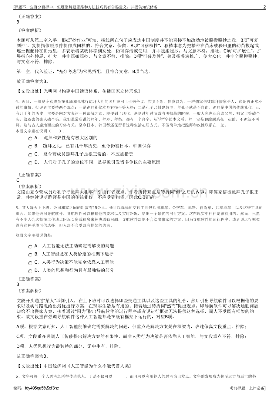 2023年云南省烟草专卖局(公司招聘笔试冲刺题（带答案解析）.pdf_第2页