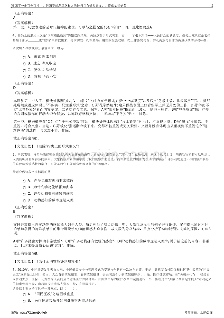2023年浙江开化县水电实业公司招聘笔试冲刺题（带答案解析）.pdf_第2页