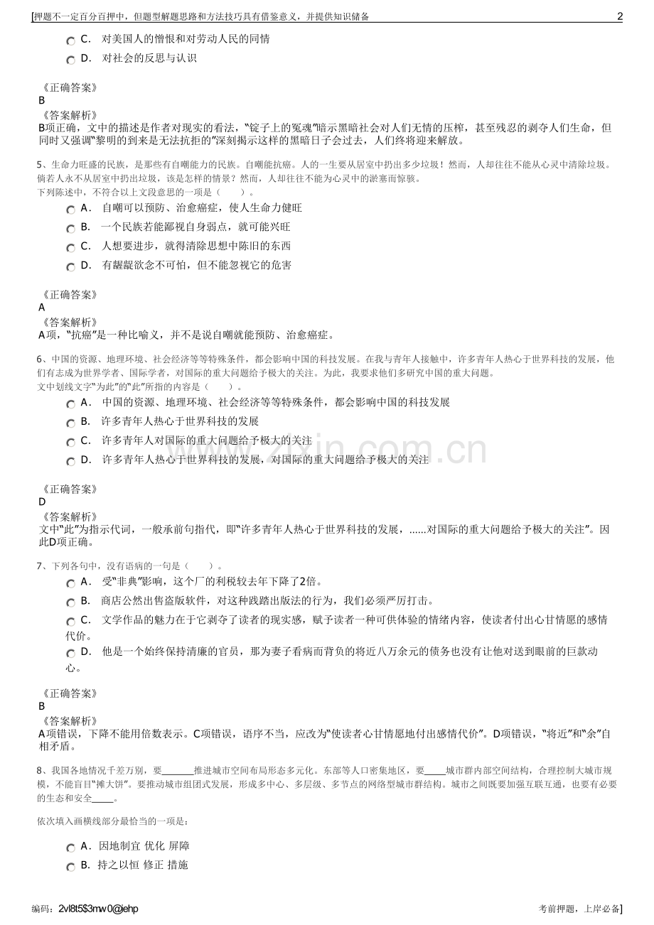 2023年中国计划出版社有限公司招聘笔试冲刺题（带答案解析）.pdf_第2页