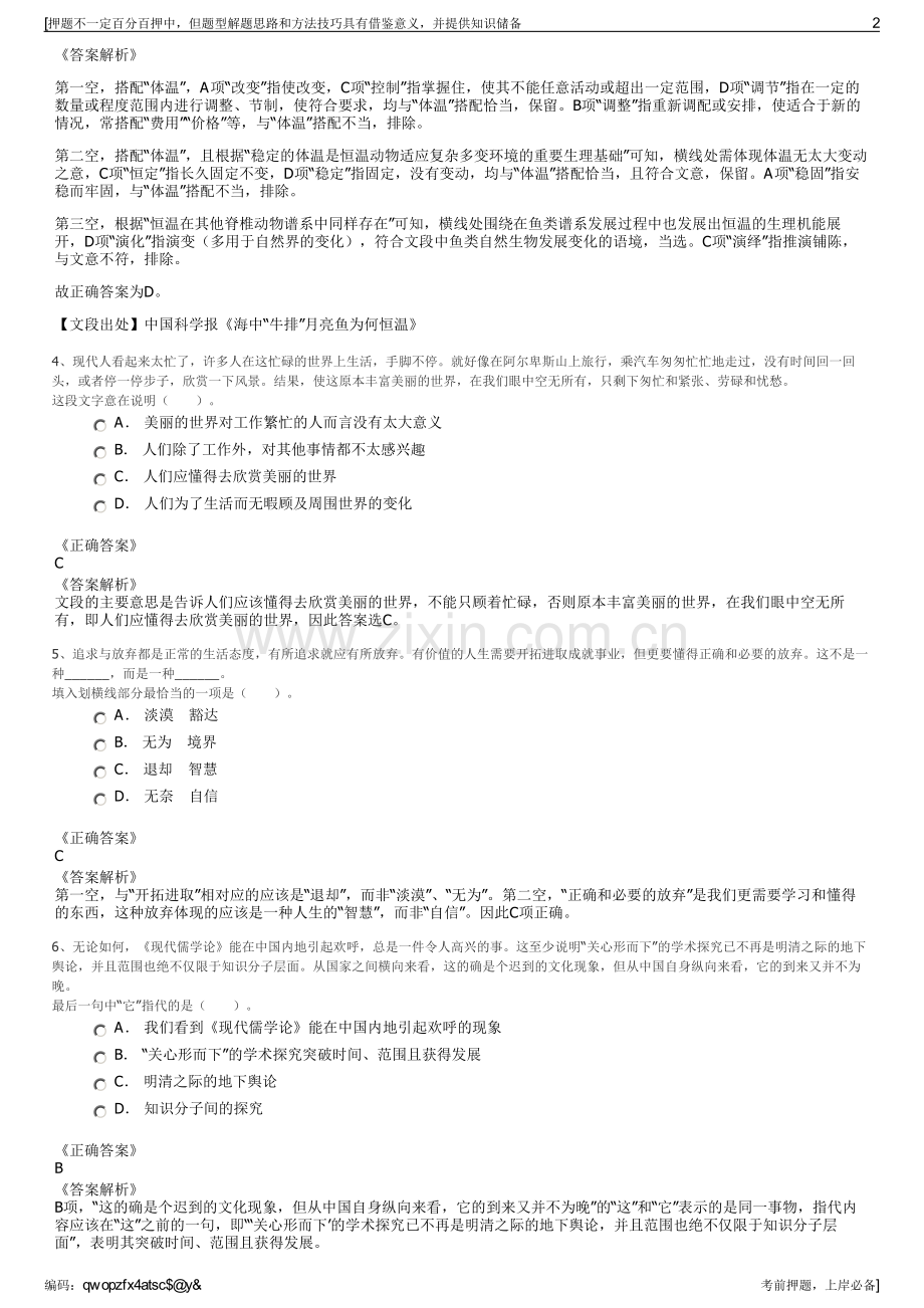 2023年届青岛地铁运营有限公司招聘笔试冲刺题（带答案解析）.pdf_第2页