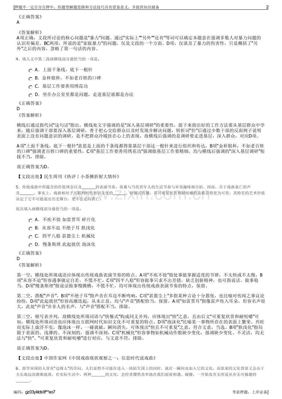 2023年中国电子进出口有限公司招聘笔试冲刺题（带答案解析）.pdf_第2页