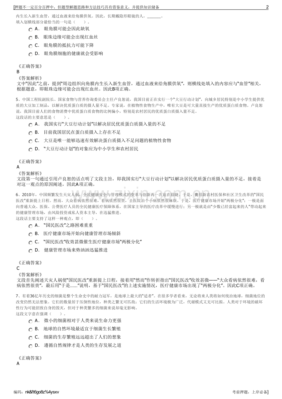 2023年中国邮政湖北宜昌分公司招聘笔试冲刺题（带答案解析）.pdf_第2页