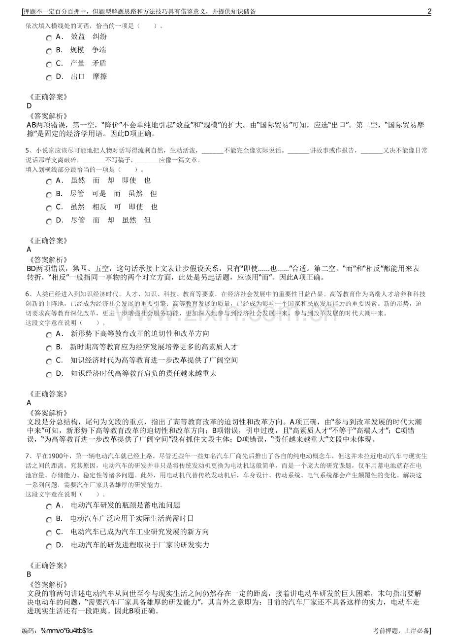 2023年中国联通黑龙江省分公司招聘笔试冲刺题（带答案解析）.pdf_第2页