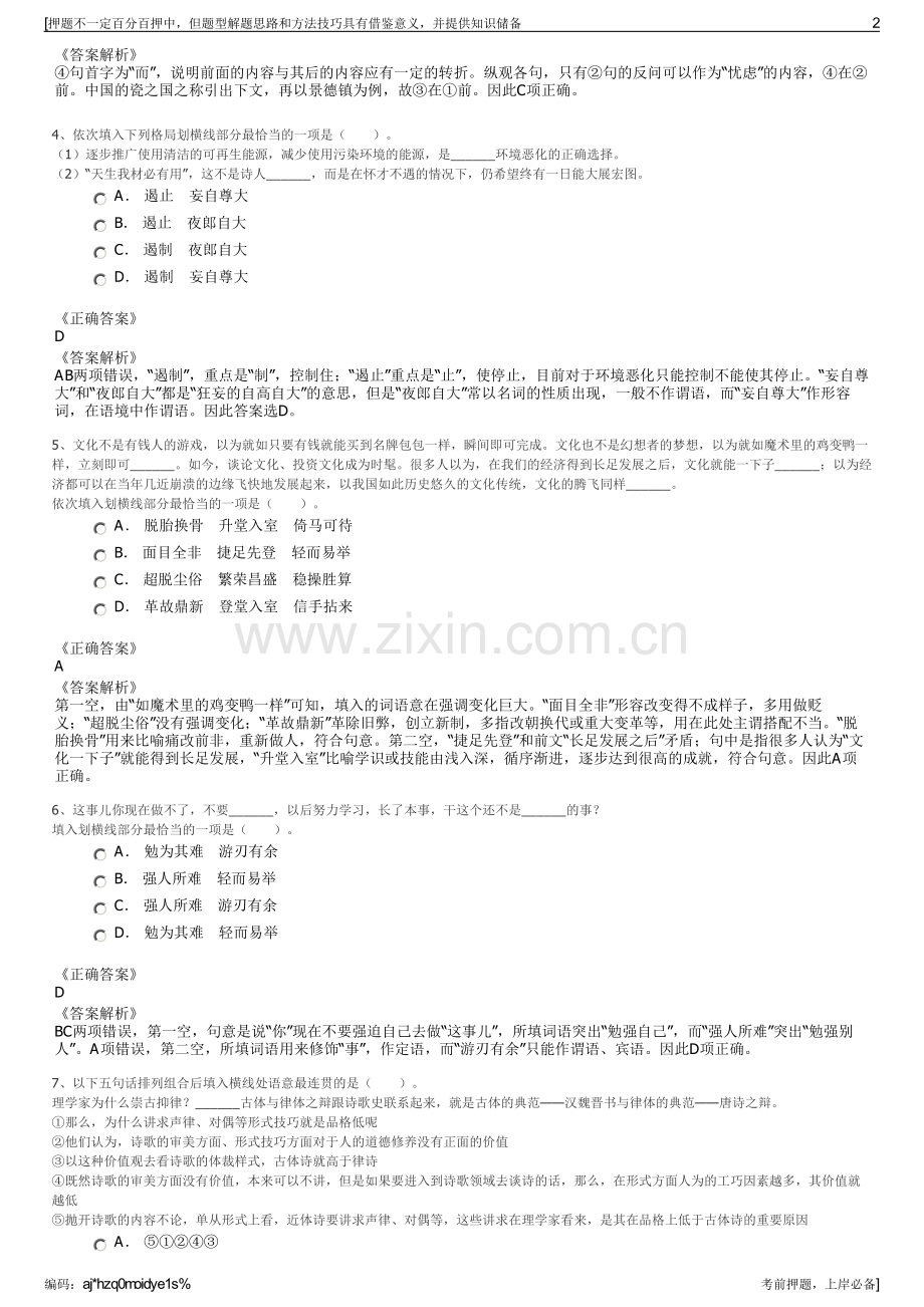 2023年中国人寿保险宁夏分公司招聘笔试冲刺题（带答案解析）.pdf_第2页