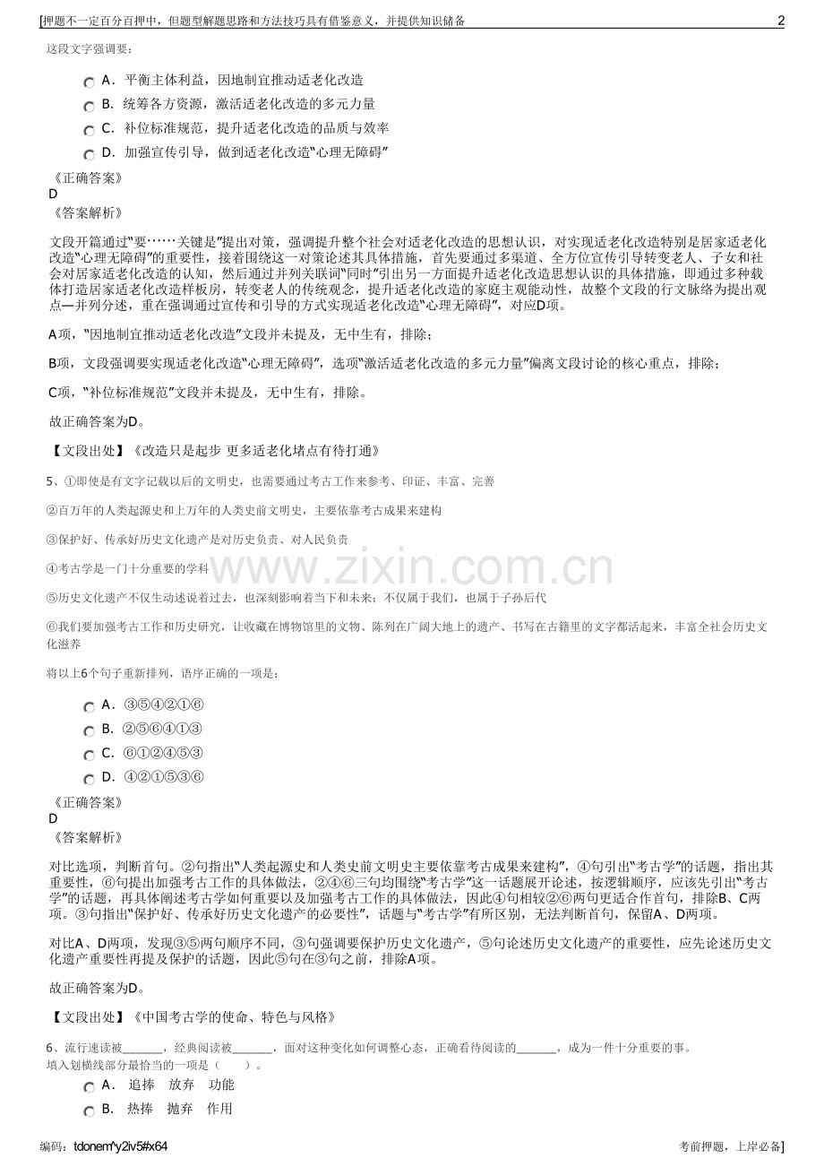 2023年中国石化中原石化分公司招聘笔试冲刺题（带答案解析）.pdf_第2页