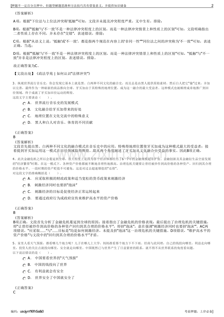 2023年天津市华博水务有限公司招聘笔试冲刺题（带答案解析）.pdf_第2页