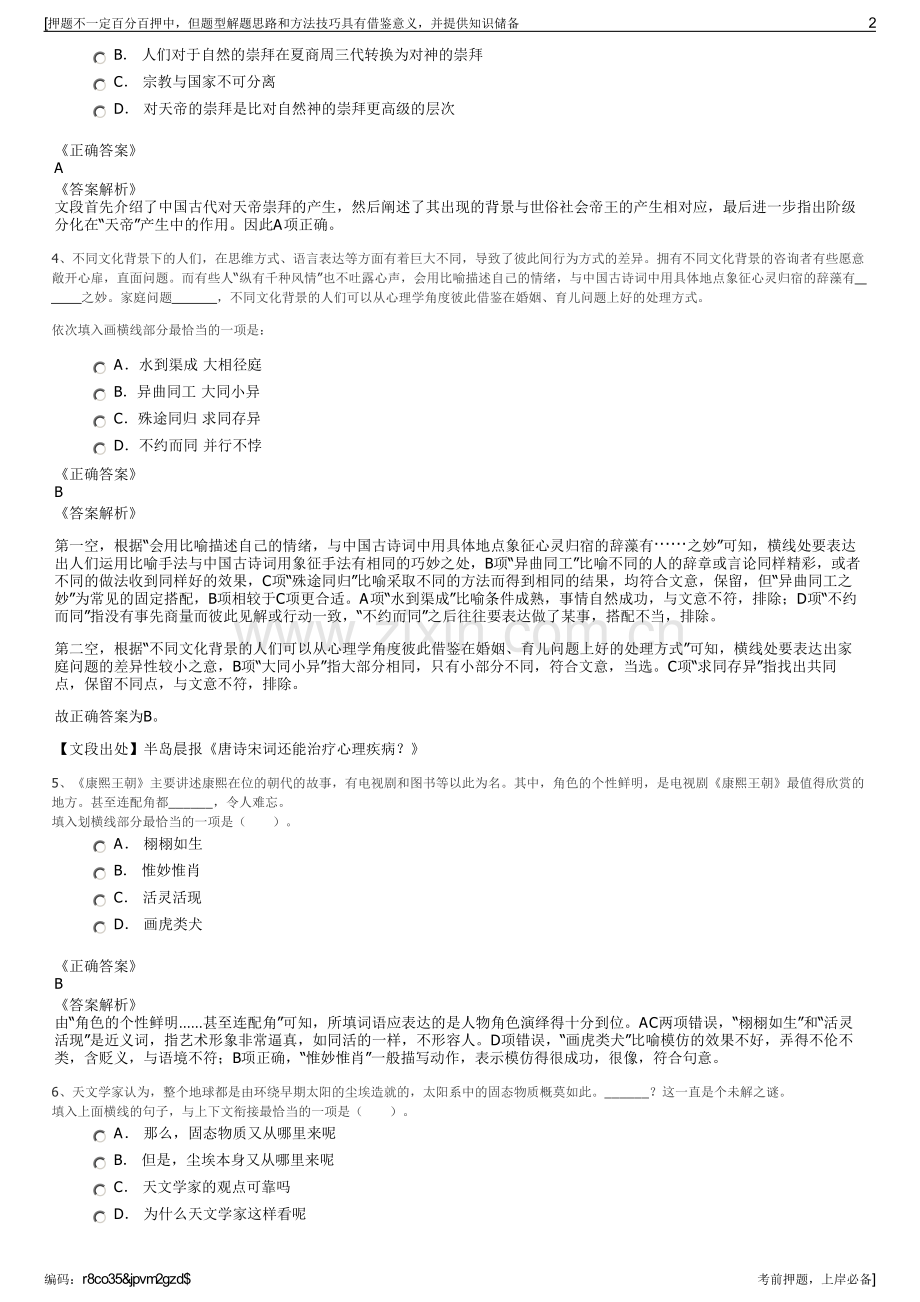 2023年陕西能源研究院有限公司招聘笔试冲刺题（带答案解析）.pdf_第2页