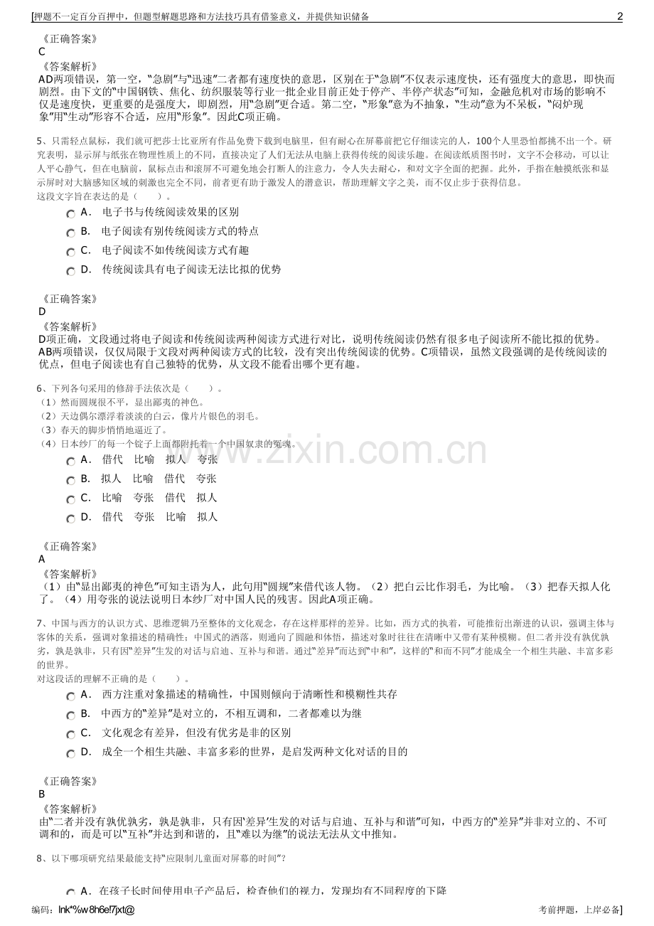 2023年一汽-大众汽车有限公司招聘笔试冲刺题（带答案解析）.pdf_第2页