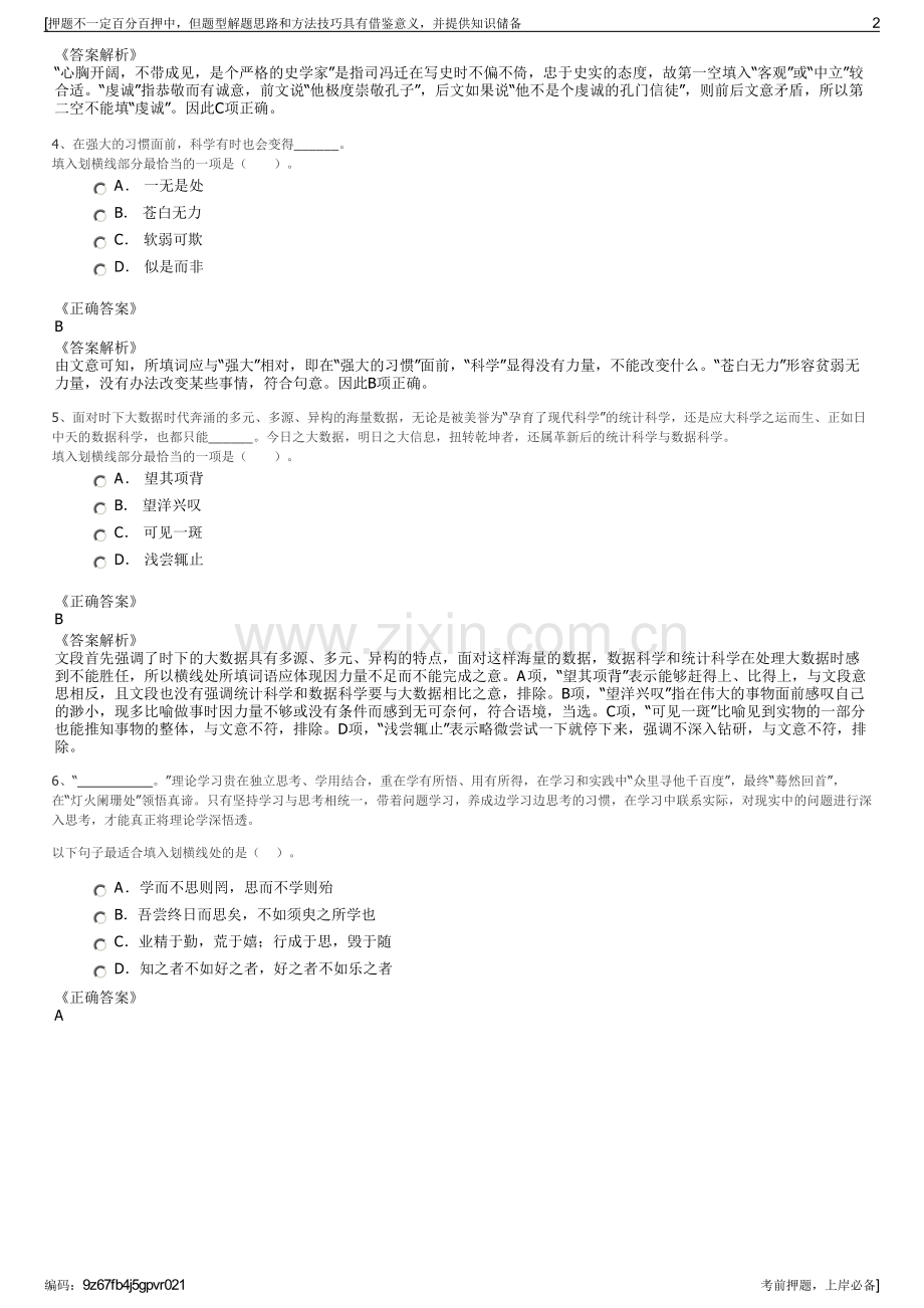 2023年江西武宁城投集团子公司招聘笔试冲刺题（带答案解析）.pdf_第2页