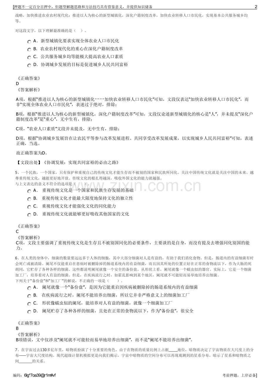 2023年国家电网北京市电力公司招聘笔试冲刺题（带答案解析）.pdf_第2页