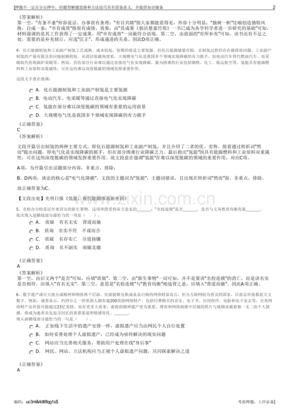 2023年中国邮政湖北随州分公司招聘笔试冲刺题（带答案解析）.pdf_第2页