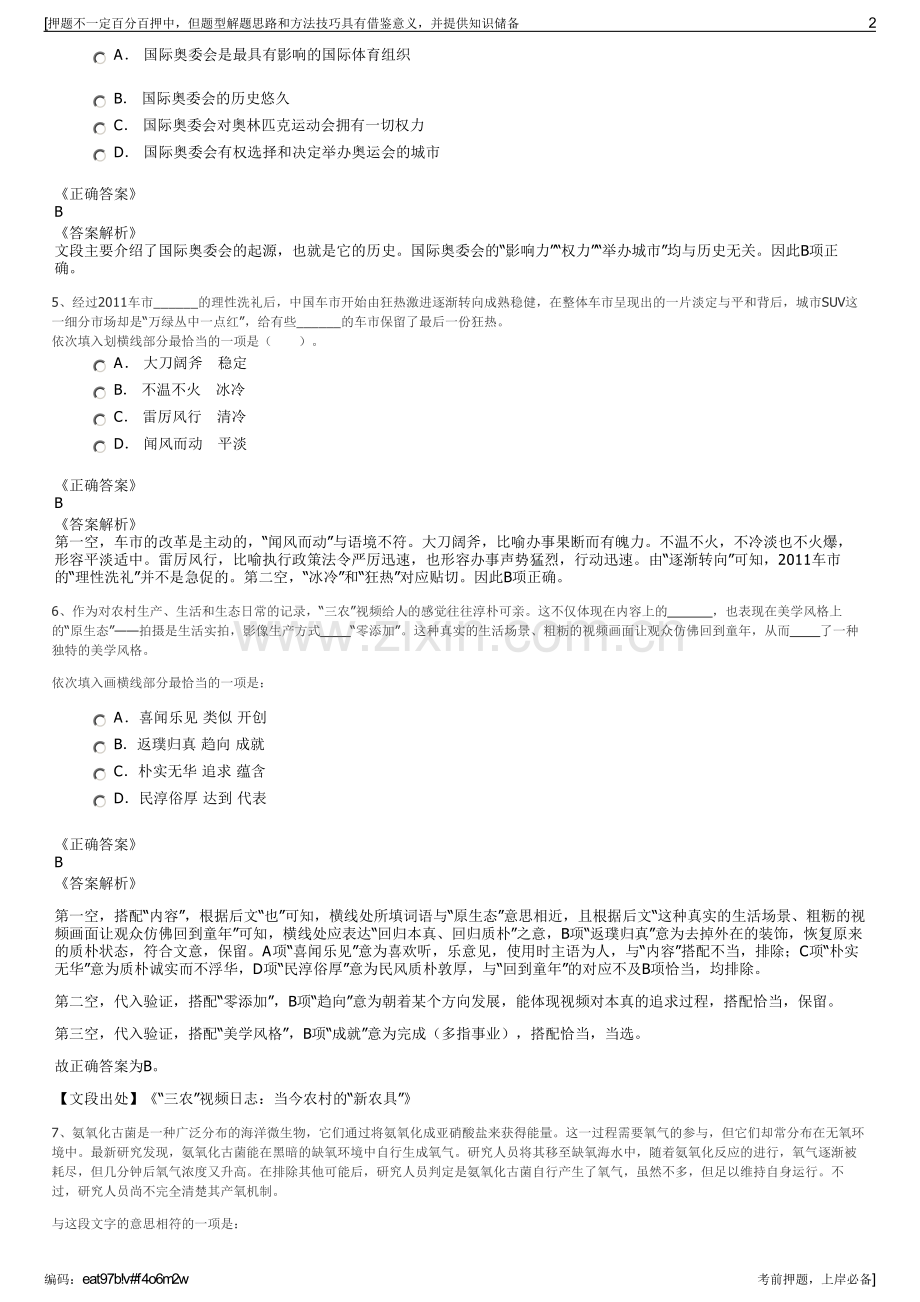 2023年中国邮政湖北咸宁分公司招聘笔试冲刺题（带答案解析）.pdf_第2页