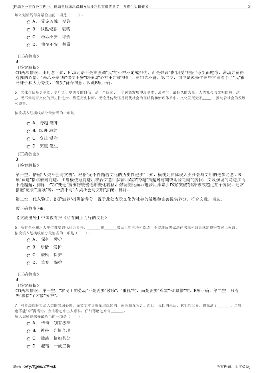 2023年浙江省盐业集团有限公司招聘笔试冲刺题（带答案解析）.pdf_第2页