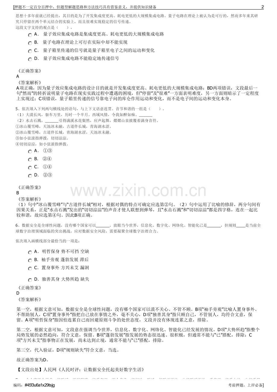2023年浙江松阳县城乡公交公司招聘笔试冲刺题（带答案解析）.pdf_第2页