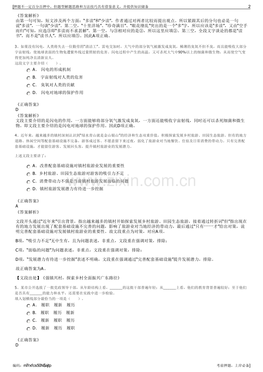 2023年中国邮政湖北荆门分公司招聘笔试冲刺题（带答案解析）.pdf_第2页