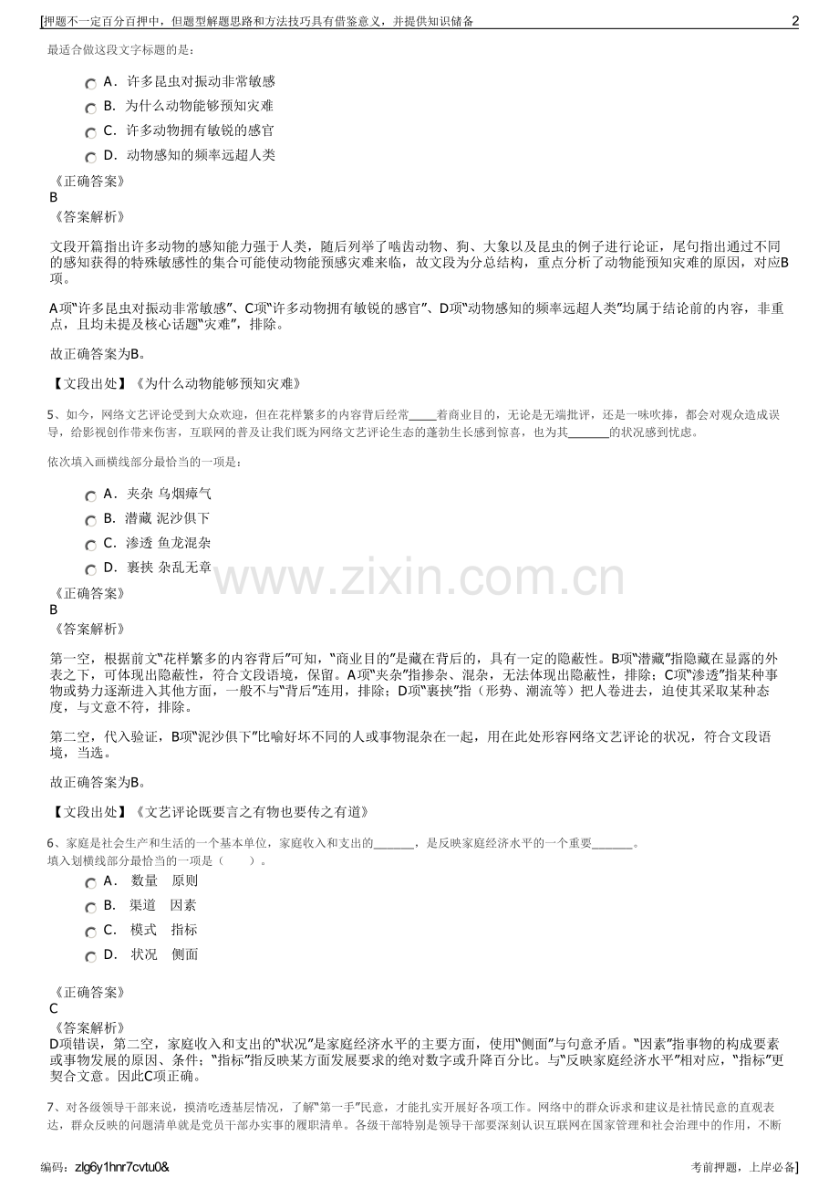 2023年湖南省泸溪县自来水公司招聘笔试冲刺题（带答案解析）.pdf_第2页