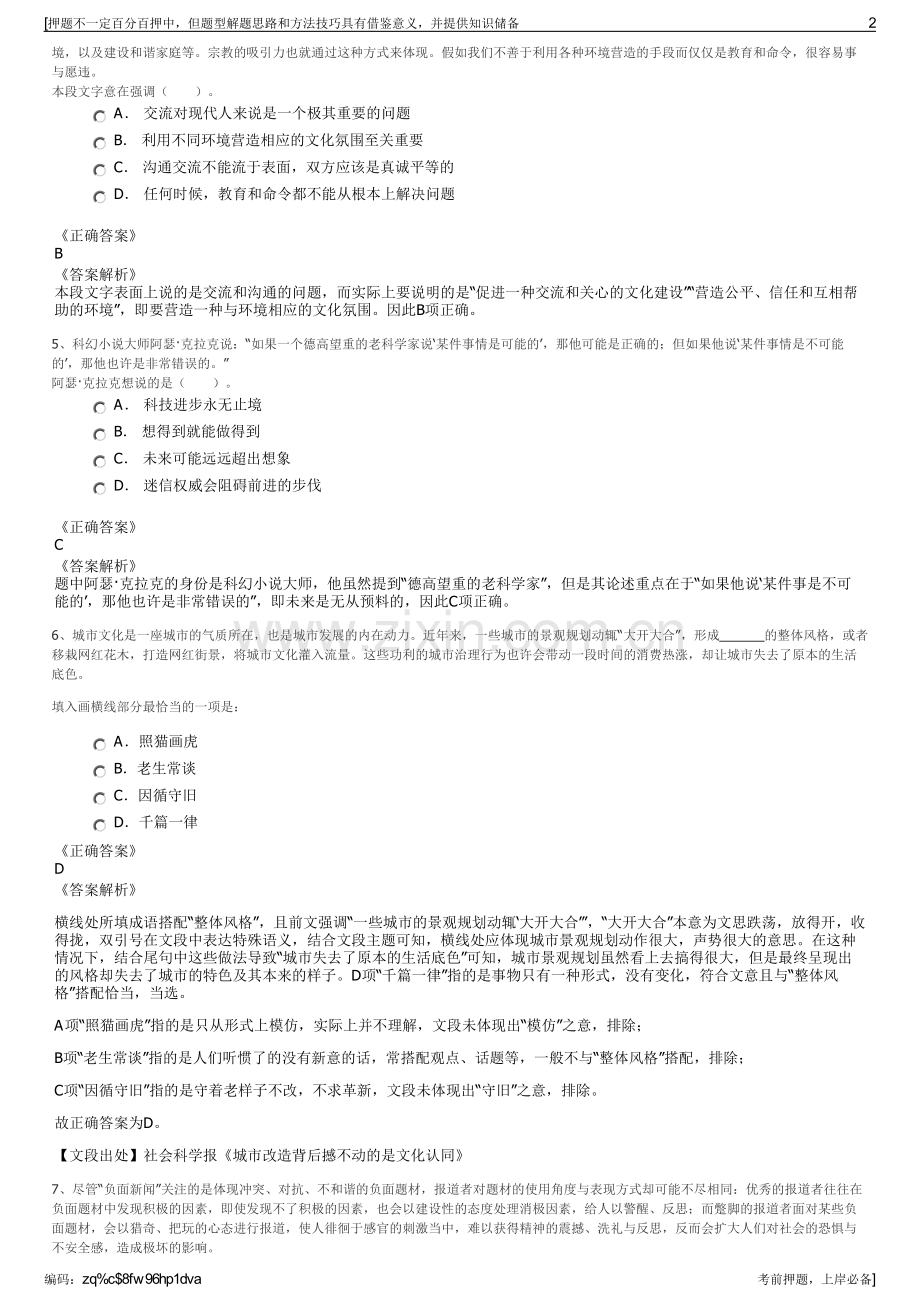 2023年浙江省粮食集团有限公司招聘笔试冲刺题（带答案解析）.pdf_第2页