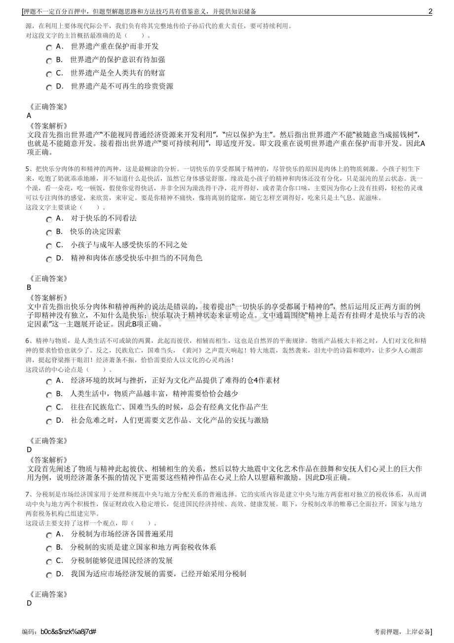 2023年广东省珠江航运有限公司招聘笔试冲刺题（带答案解析）.pdf_第2页