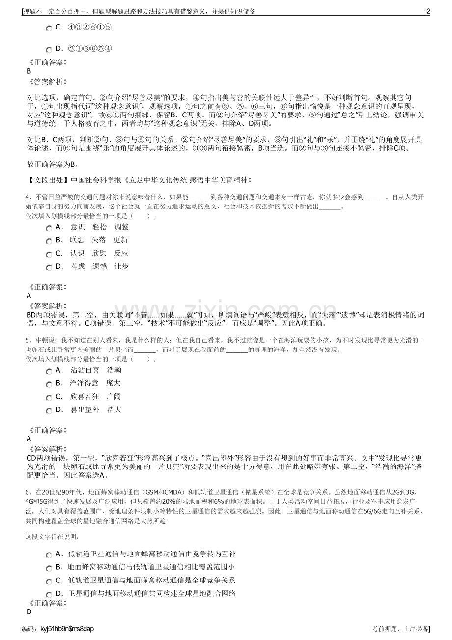 2023年金融街控股股份有限公司招聘笔试冲刺题（带答案解析）.pdf_第2页