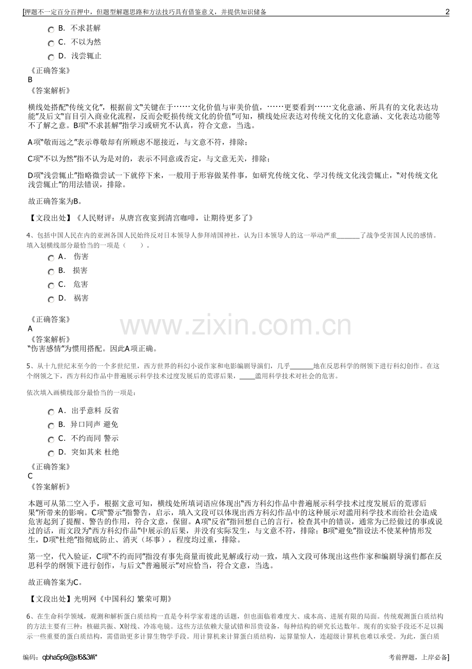 2023年贵州建工集团路桥分公司招聘笔试冲刺题（带答案解析）.pdf_第2页