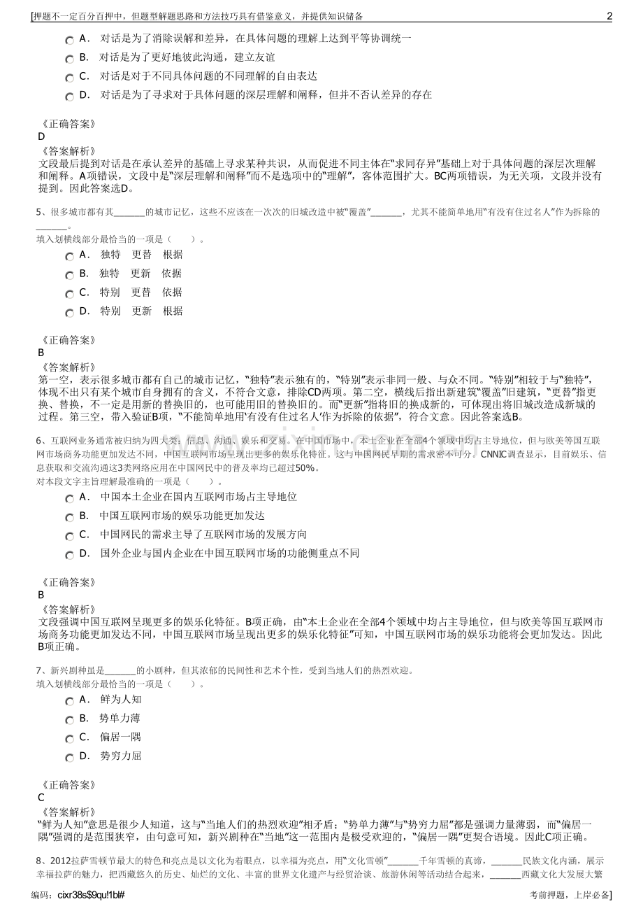 2023年江西上犹县粮油收储公司招聘笔试冲刺题（带答案解析）.pdf_第2页