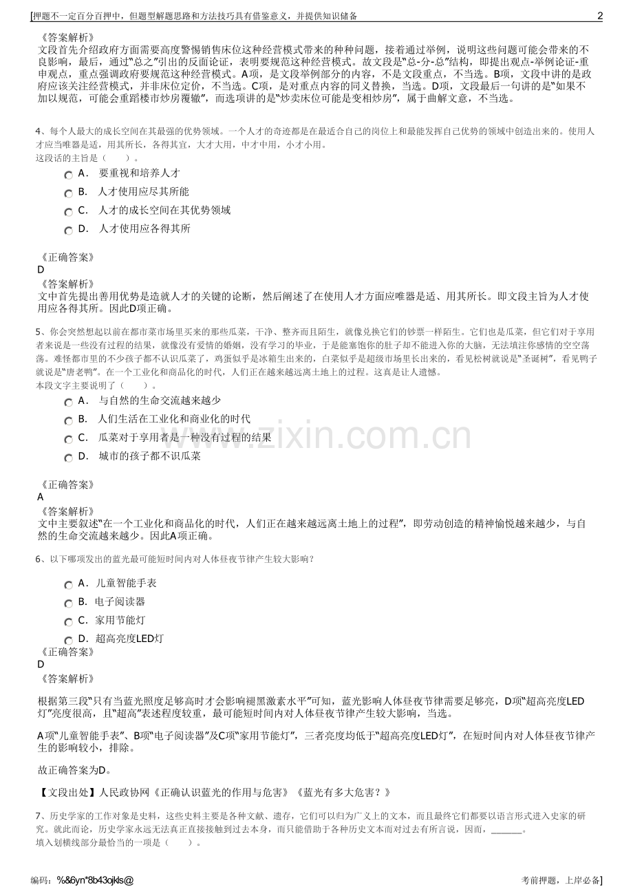2023年重庆渝开发股份有限公司招聘笔试冲刺题（带答案解析）.pdf_第2页