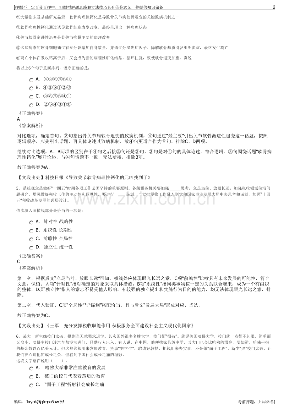 2023年广东茂化建集团有限公司招聘笔试冲刺题（带答案解析）.pdf_第2页