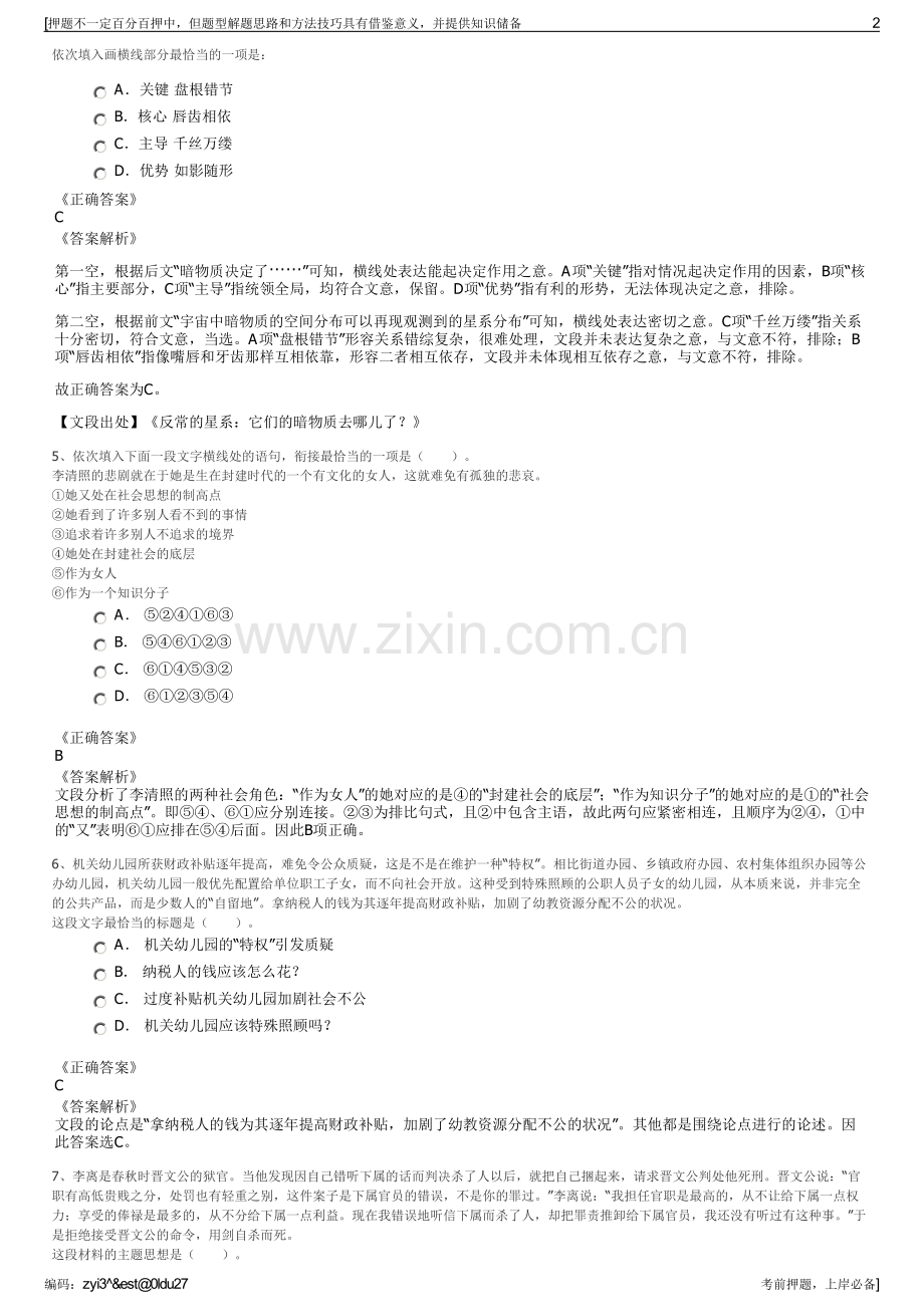 2023年海南天涯人力昌江分公司招聘笔试冲刺题（带答案解析）.pdf_第2页