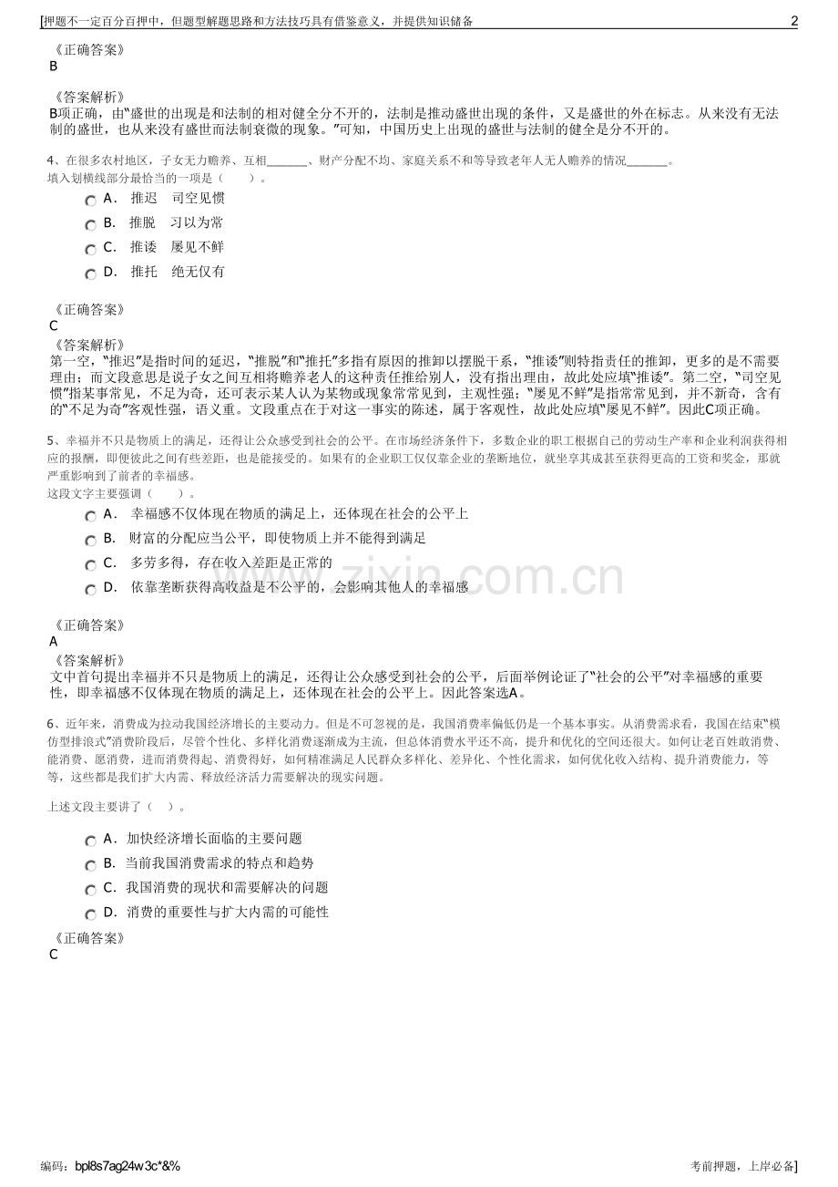 2023年湖北武汉市城投集团公司招聘笔试冲刺题（带答案解析）.pdf_第2页