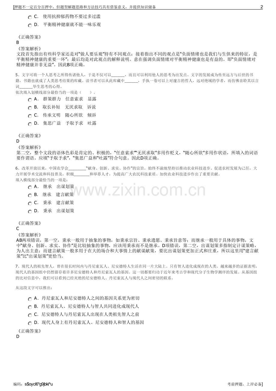 2023年国投曹妃甸港口有限公司招聘笔试冲刺题（带答案解析）.pdf_第2页