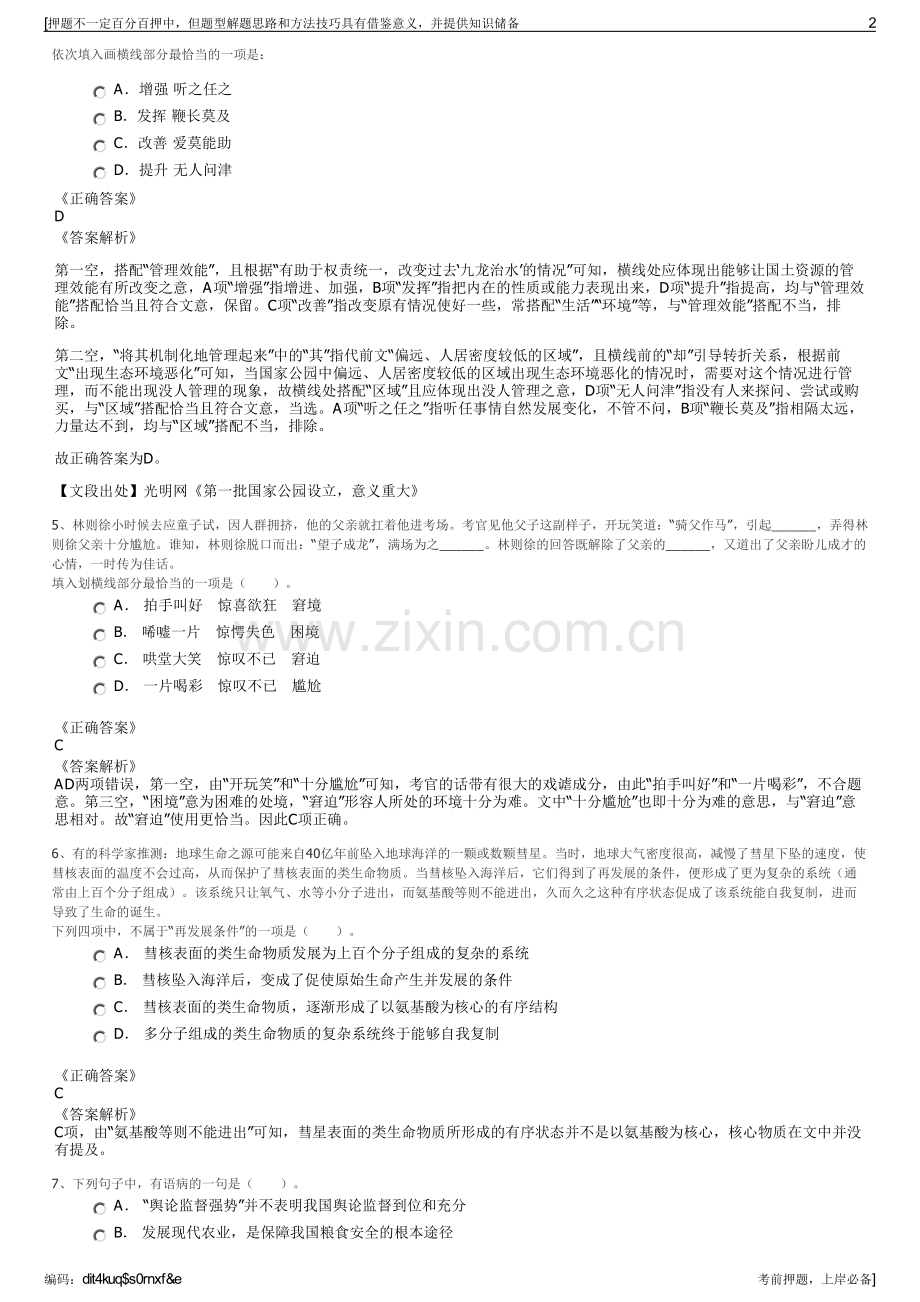 2023年浙江宁波慈溪市交通集团招聘笔试冲刺题（带答案解析）.pdf_第2页
