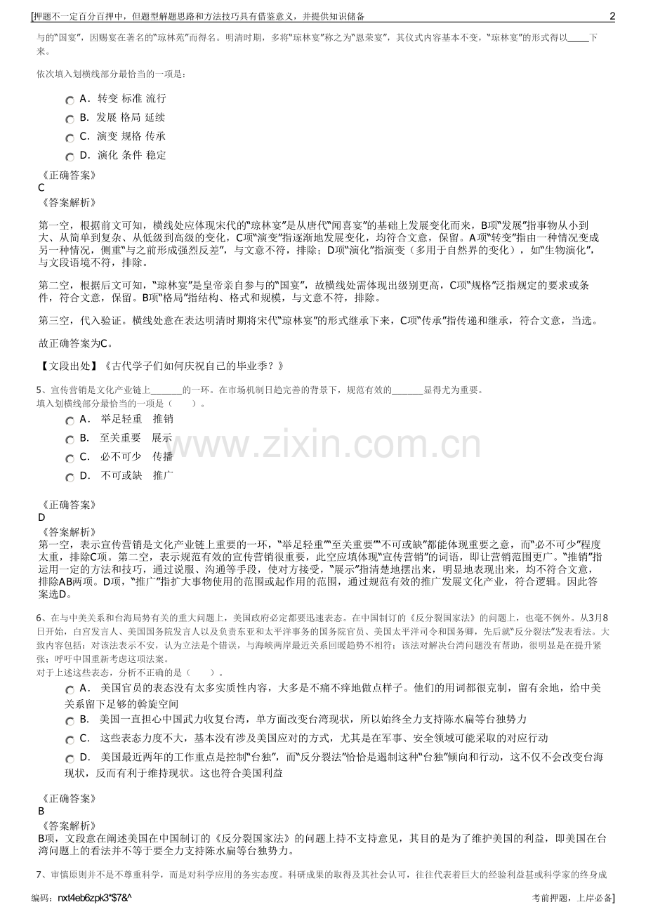 2023年广西广电网络东兰分公司招聘笔试冲刺题（带答案解析）.pdf_第2页