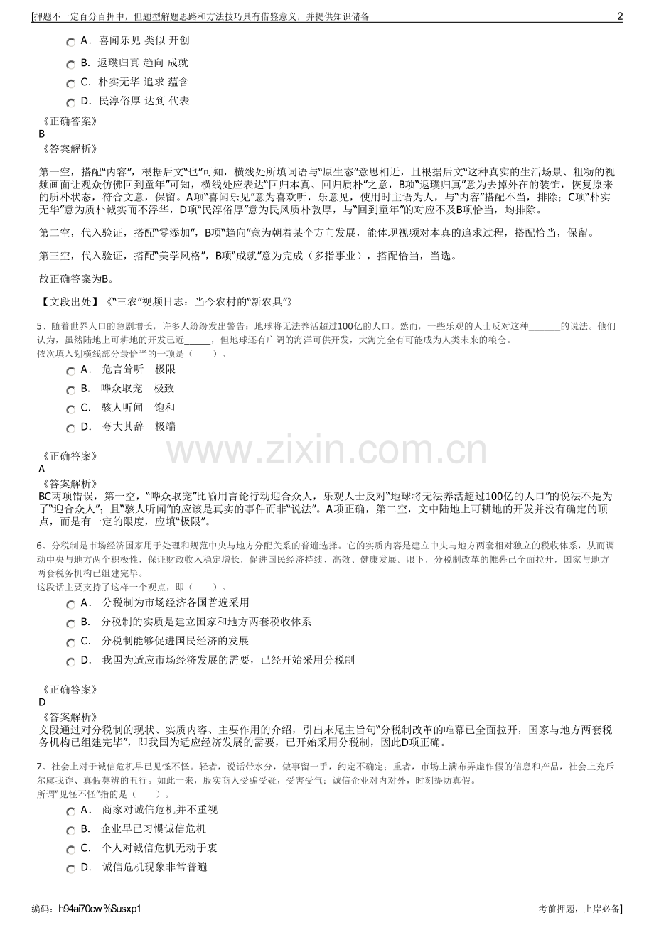 2023年重庆奉节自来水有限公司招聘笔试冲刺题（带答案解析）.pdf_第2页