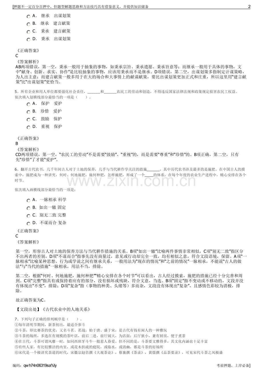2023年福建省高速集团有限公司招聘笔试冲刺题（带答案解析）.pdf_第2页
